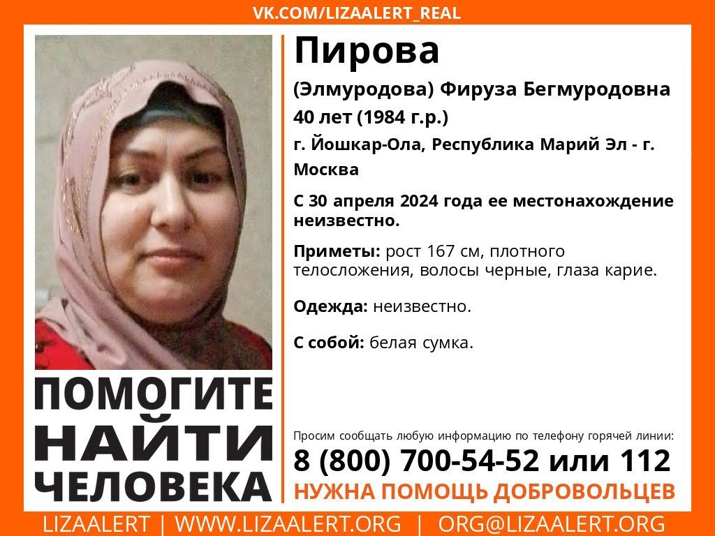 Внимание! Помогите найти человека!nПропала #Пирова (Элмуродова) Фируза Бегмуродовна, 40 лет, г